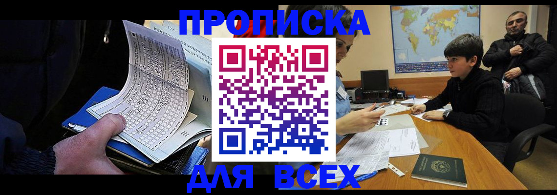 прописка в квартире в Тулуне