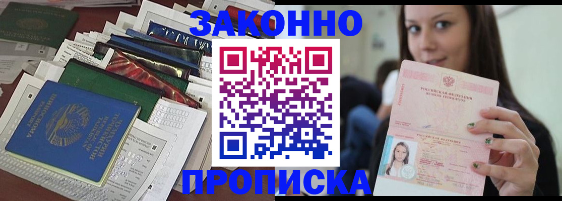 временная регистрация для школы в Тулуне