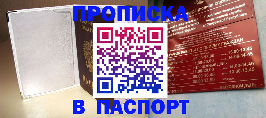 прописка в Тулуне